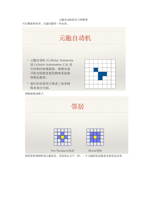 元胞自动机的学习和整理笔记
