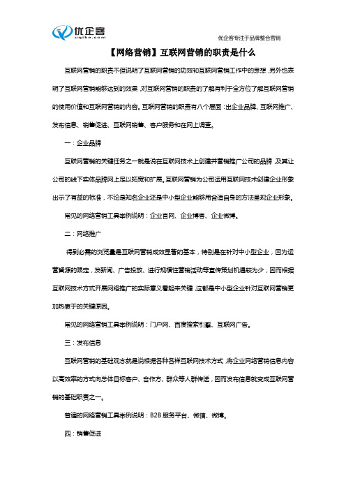 【网络营销】互联网营销的职责是什么