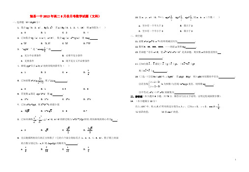 陕西省勉县一中2012-2013学年高二数学下学期6月月考试题 文（无答案）新人教A版