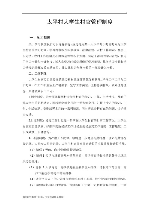 大学生村官日常管理制度