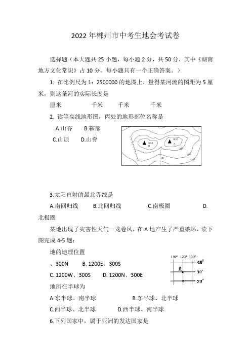 2022年郴州市中考生地会考试卷