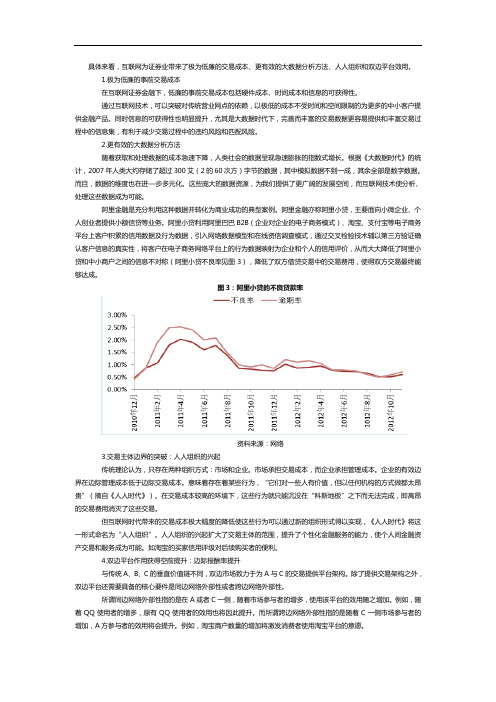 互联网金融的特征