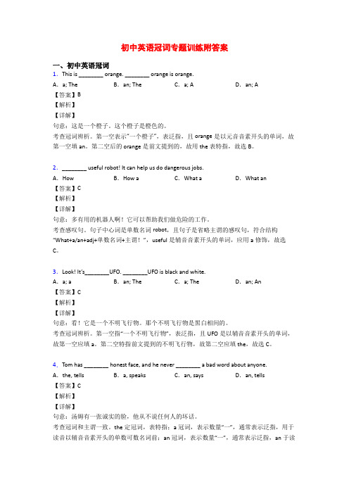 初中英语冠词专题训练附答案