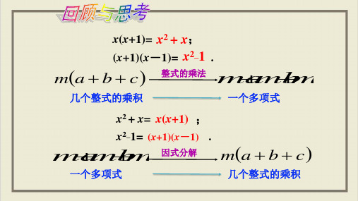 课件《提公因式法》[实用版]_人教版1