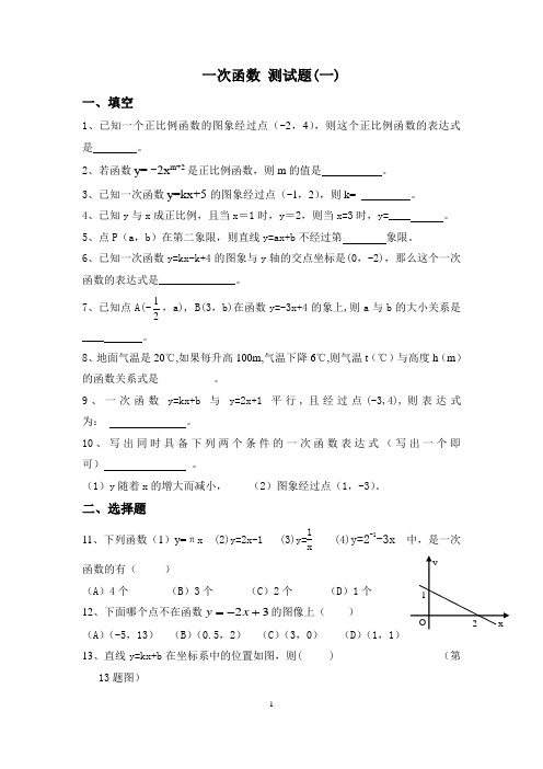 一次函数测试题及答案