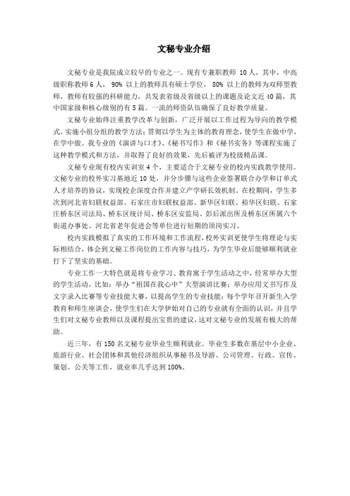 文秘专业介绍