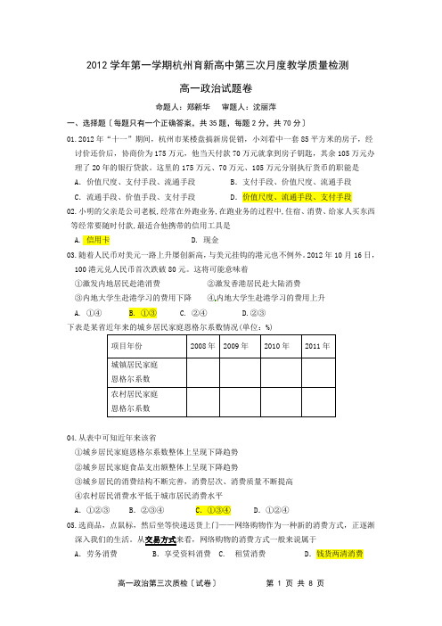 2015学年第一学期杭州育新高中第三次月度教学质量检测(试题卷)