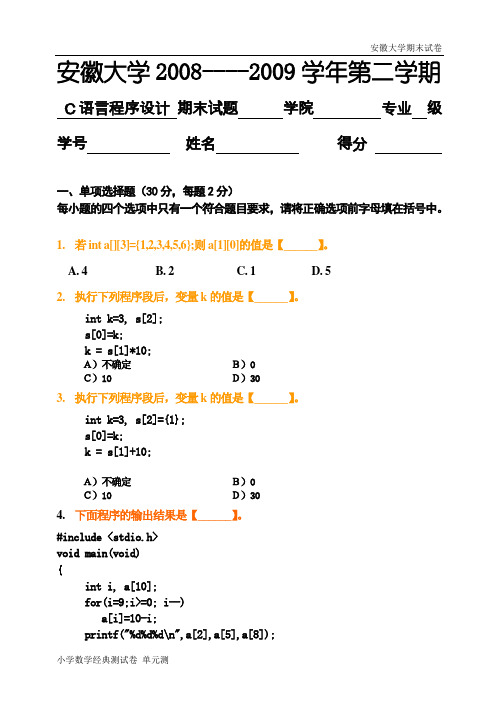 安徽大学期末试卷安徽大学C语言考试试卷1.doc