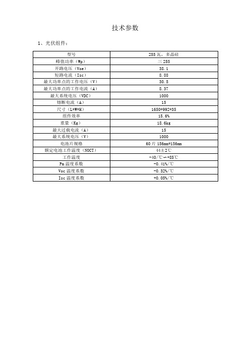 光伏组件逆变器技术参数