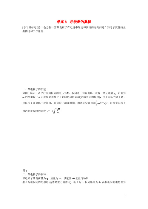 高中物理 第一章 电场 示波器的奥秘学案 粤教版选修31