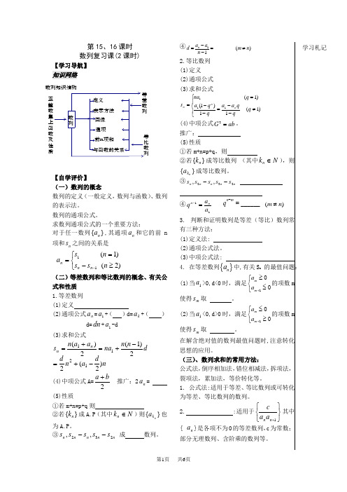 高中数学必修5  第2章  数列  学生版  第15、16课时——数列复习课(2课时)(教师)