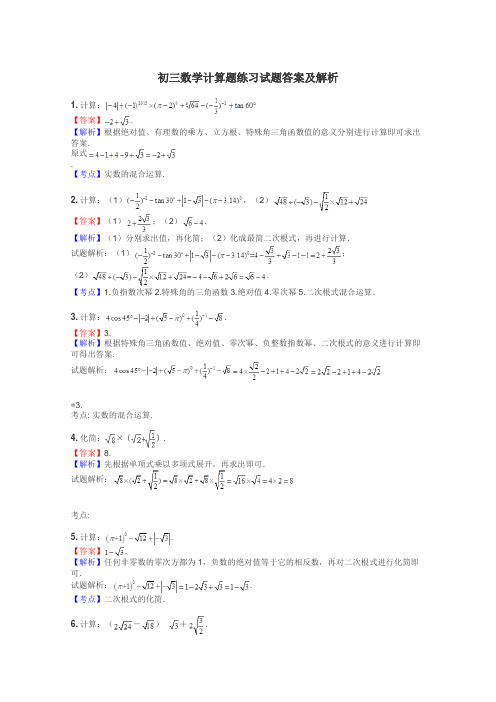 初三数学计算题练习试题集
