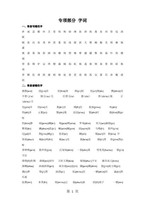 五年级下册语文【教材梳理】专项部分-字词_冀教版