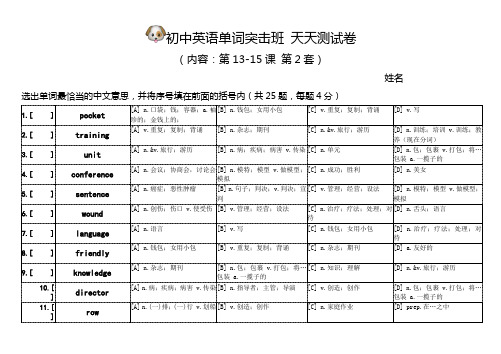 初中单词突击班小测试卷(第13-15课)卷2
