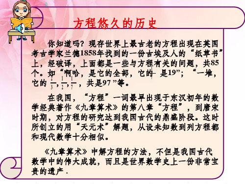 方程悠久的历史