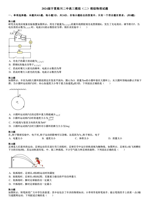 2024届宁夏银川二中高三模拟(二)理综物理试题