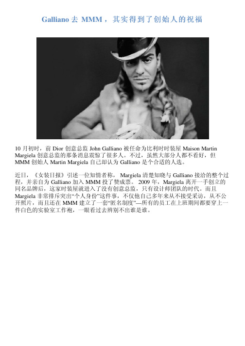 Galliano 去 MMM ,其实得到了创始人的祝福