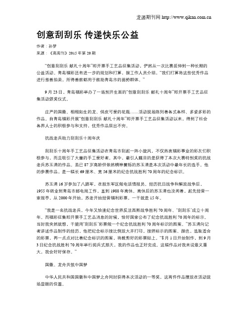 创意刮刮乐 传递快乐公益