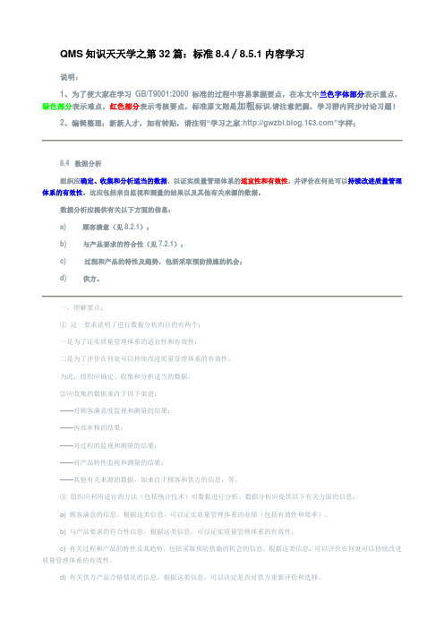 QMS知识天天学之第32篇：标准8.4∕8.5.1内容学习