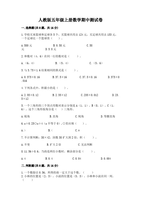 人教版五年级上册数学期中测试卷附完整答案(精选题)