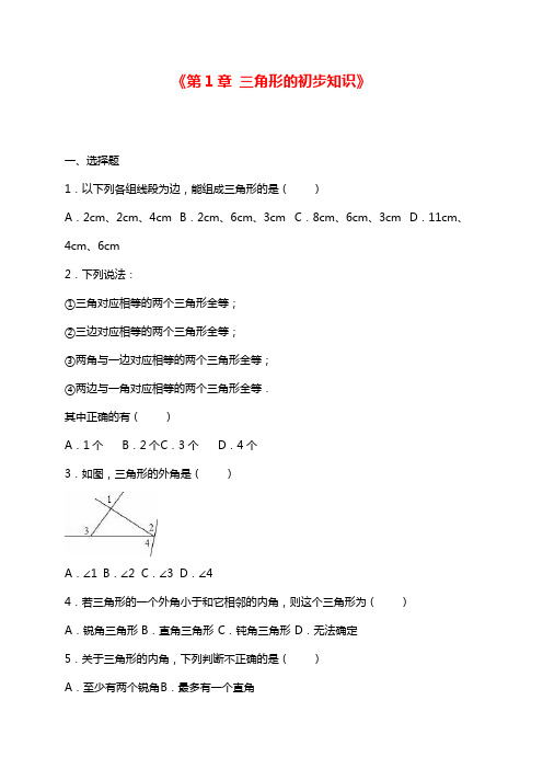 最新浙教版八年级数学上学期《三角形的初步认识》单元检测题及答案解析.docx