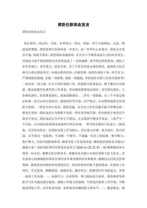 消防任职表态发言