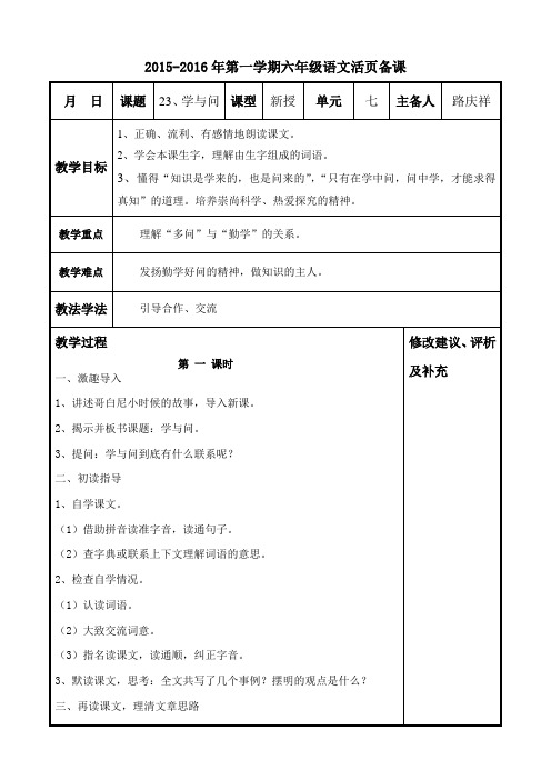 六年级23课语文活页备课 (2)