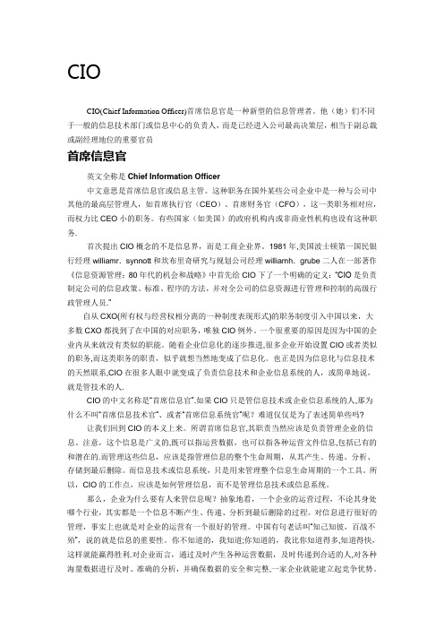 CIO-cxo-CEO等企业高管的简称及定义