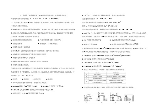 天一大联考皖豫连盟体2020届高三上学期第一次考试化学试题