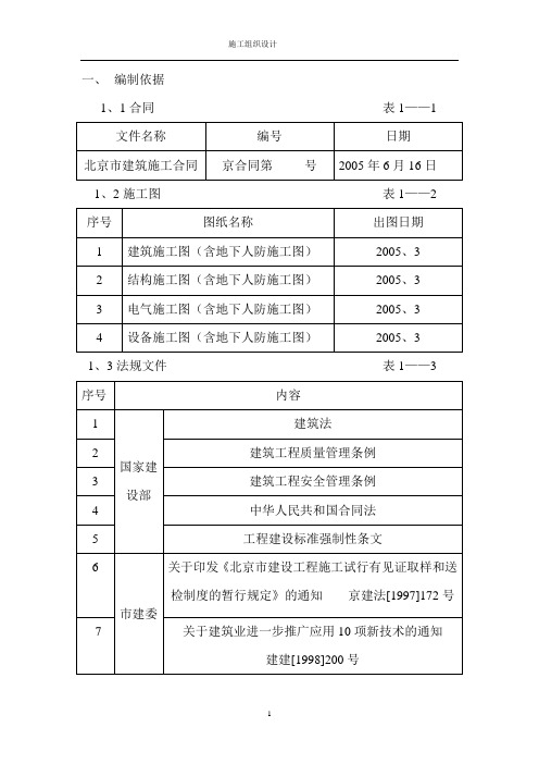 居住小区商业楼施工组织设计