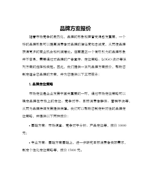 品牌方案报价