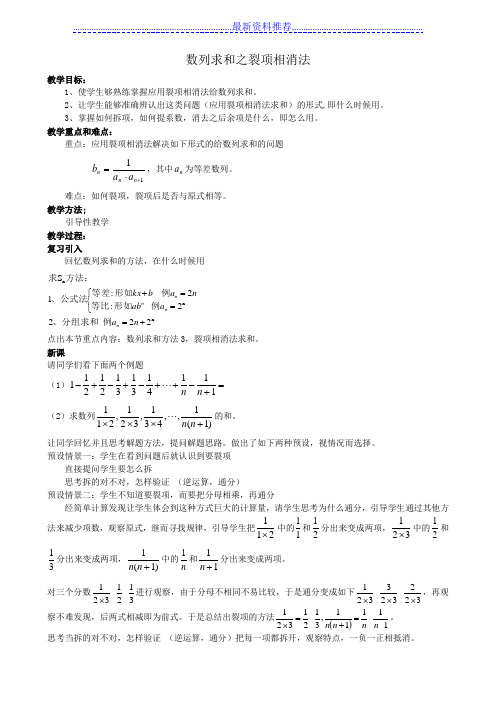 裂项相消法教学设计