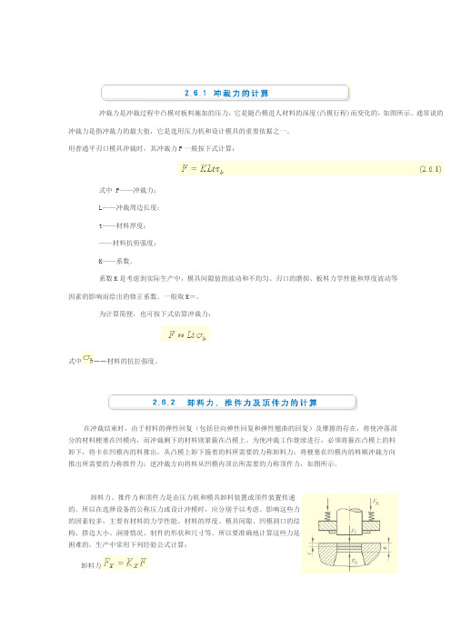 模具设计计算公式