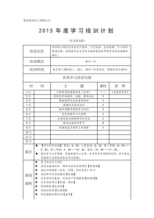 2015培训计划