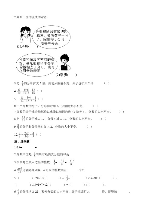 五年级下册数学一课一练-2