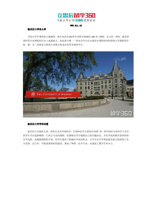 温尼伯大学怎么样