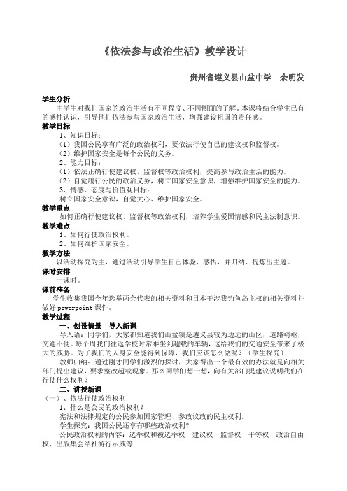 《依法参与政治生活》教学设计 (2)