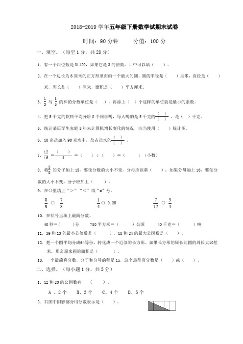 2018-2019学年苏教版五年级下册数学期末试卷(含答案)