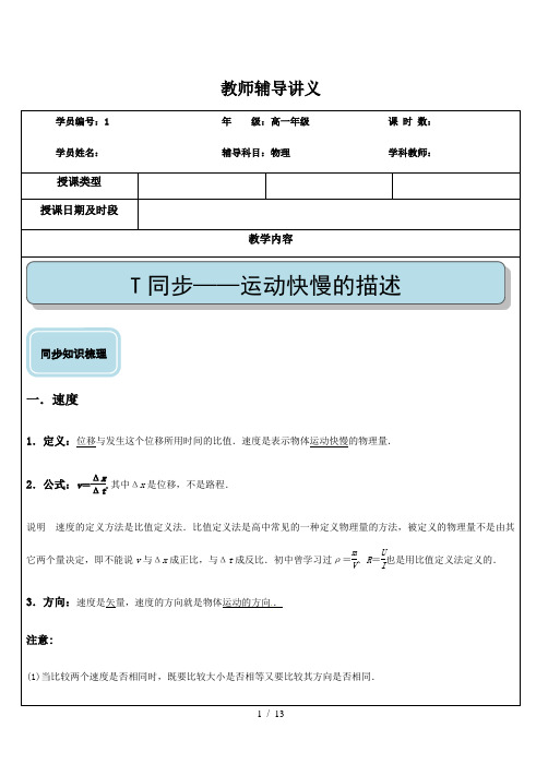 3.速度与速率  运动快慢的描述—【新教材】人教版(2019)高中物理必修第一册讲义(机构)