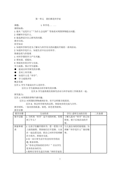 苏教版科学三年级上册教案