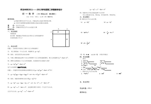9.4乘法公式第1课时教案
