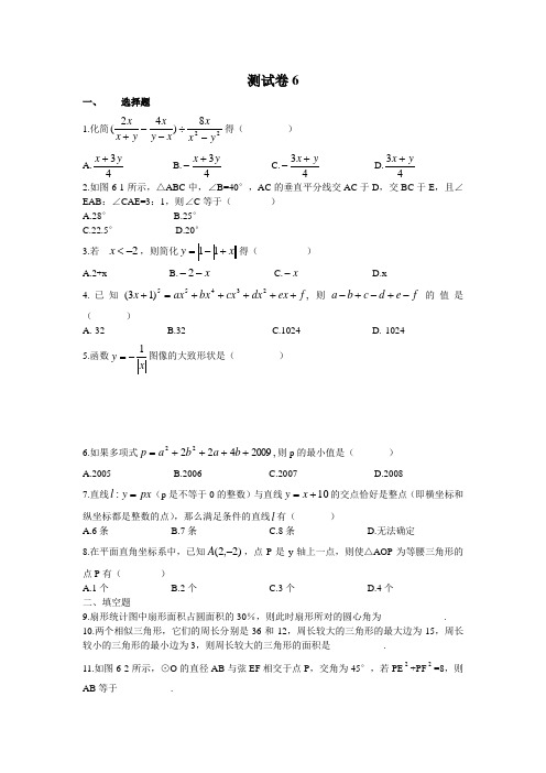 长郡中学高一入学分班考试测试卷 (6)