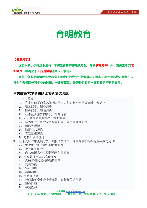 中央财经大学金融学考研复试真题