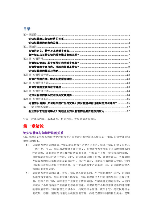 武汉大学知识管理考试题目及详解模板