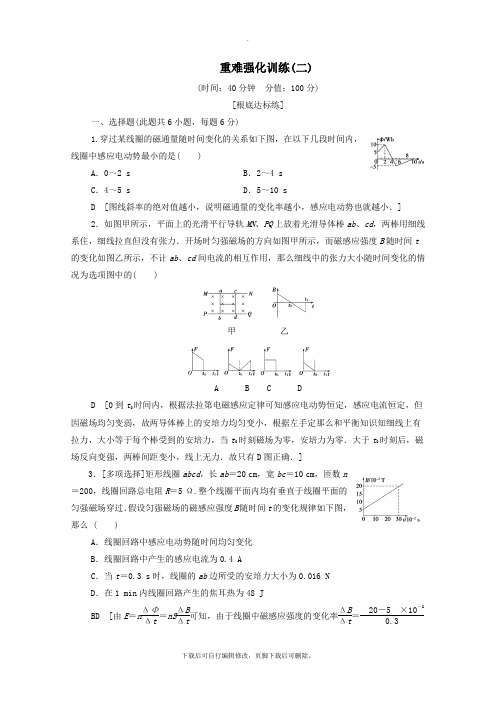 2021_2022学年高中物理重难强化训练(二)(含解析)粤教版选修3_2