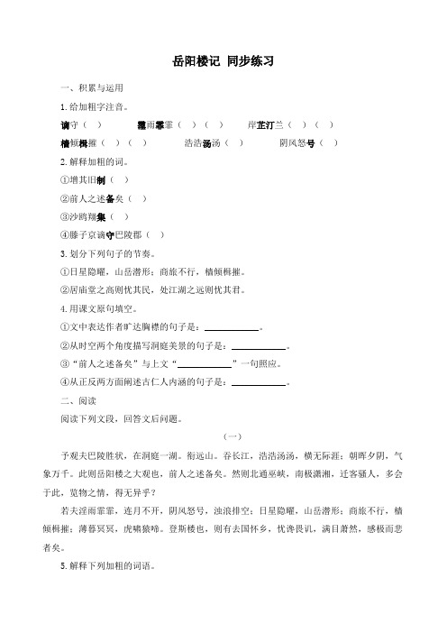 九年级语文岳阳楼记 同步练习北师大版