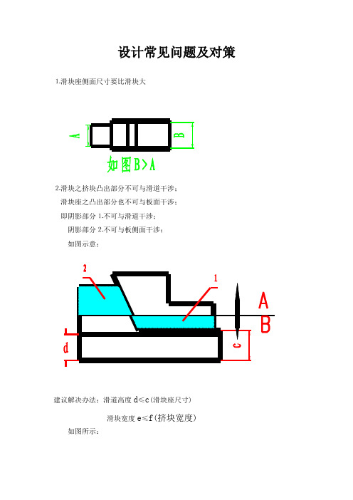 模具设计常见问题及对策