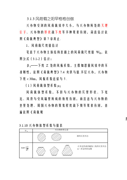 风荷载取值