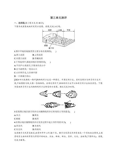 2024-2025学年高一地理必修第一册(配鲁教版)第3单元测评