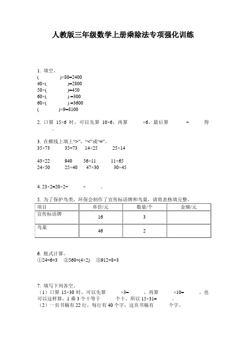 人教版三年级数学上册乘除法专项强化训练